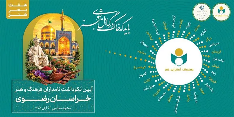 کاروان هفت بحر هنر به ایستگاه بیستم رسید