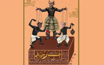 «هنرجند»؛ کمدی خیال‌انگیز محسن الوانی در نوفل‌لوشاتو