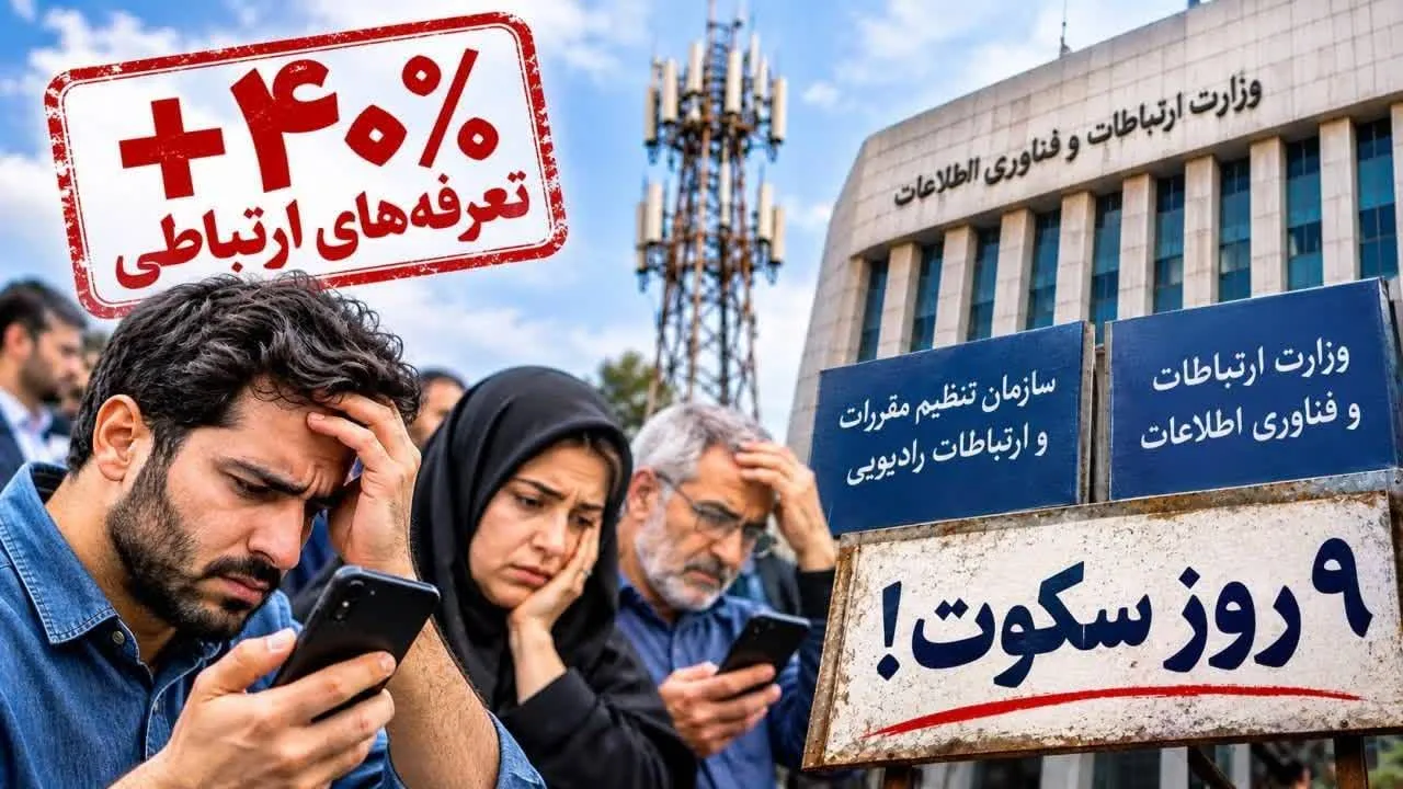 عذرخواهی سخنگوی دولت، اما هیچ توضیحی از وزارت ارتباطات